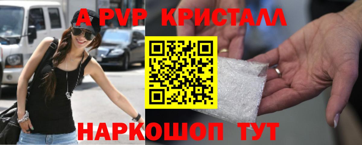 Alfa_PVP СК КРИС  Alfa_PVP Crystall  Вход с VPN  Кумертау  дарнет шоп  Альфа ПВП СК КРИС 