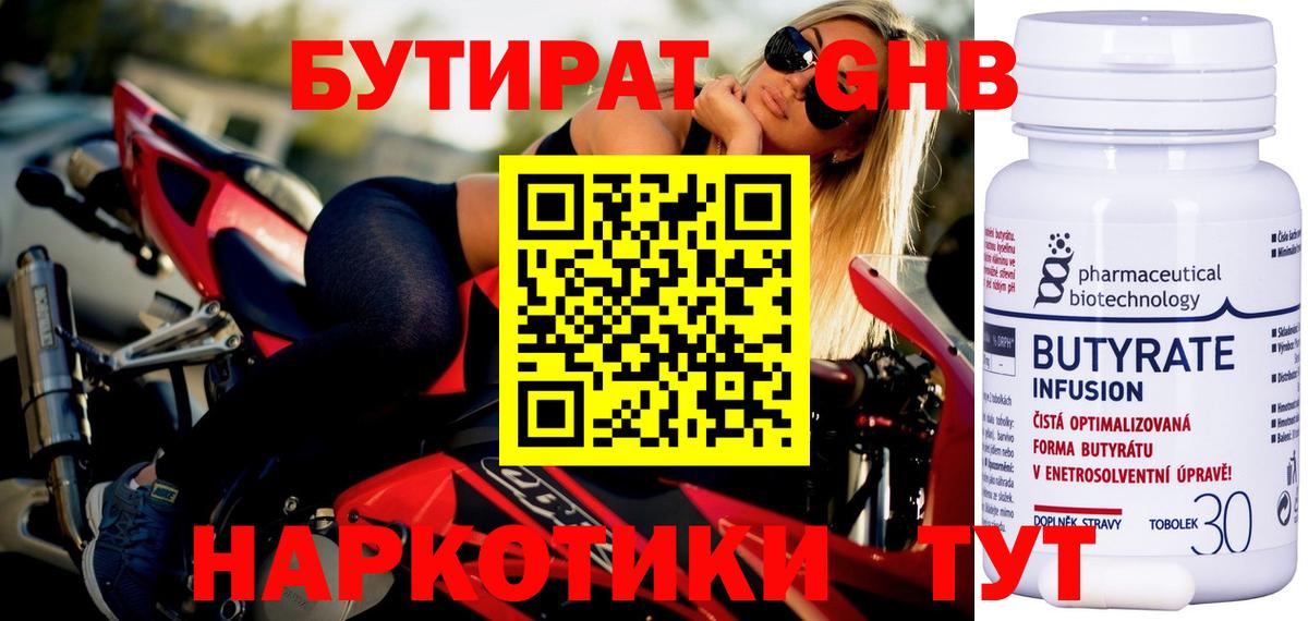 Бутират  Вход с VPN  Кумертау  Бутират бутандиол 