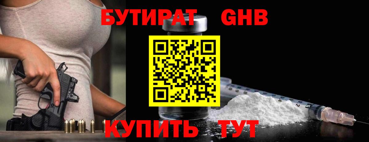 БУТИРАТ GHB Кумертау
