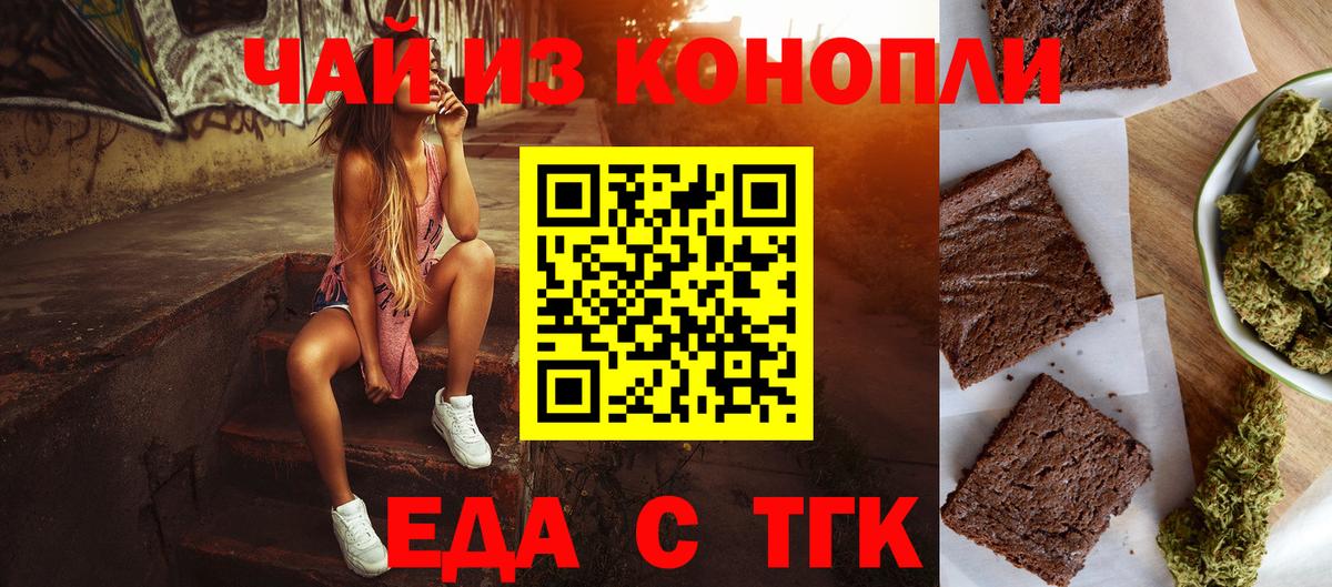 Еда ТГК марихуана  Вход с VPN  Кумертау 