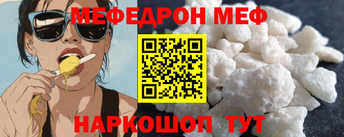 Кумертау  МЕФ кристаллы  Вход с VPN  МЯУ-МЯУ  МЕФ 4 MMC 